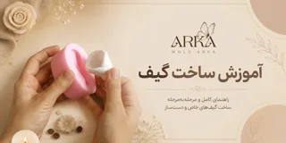 آموزش ساخت گیفت